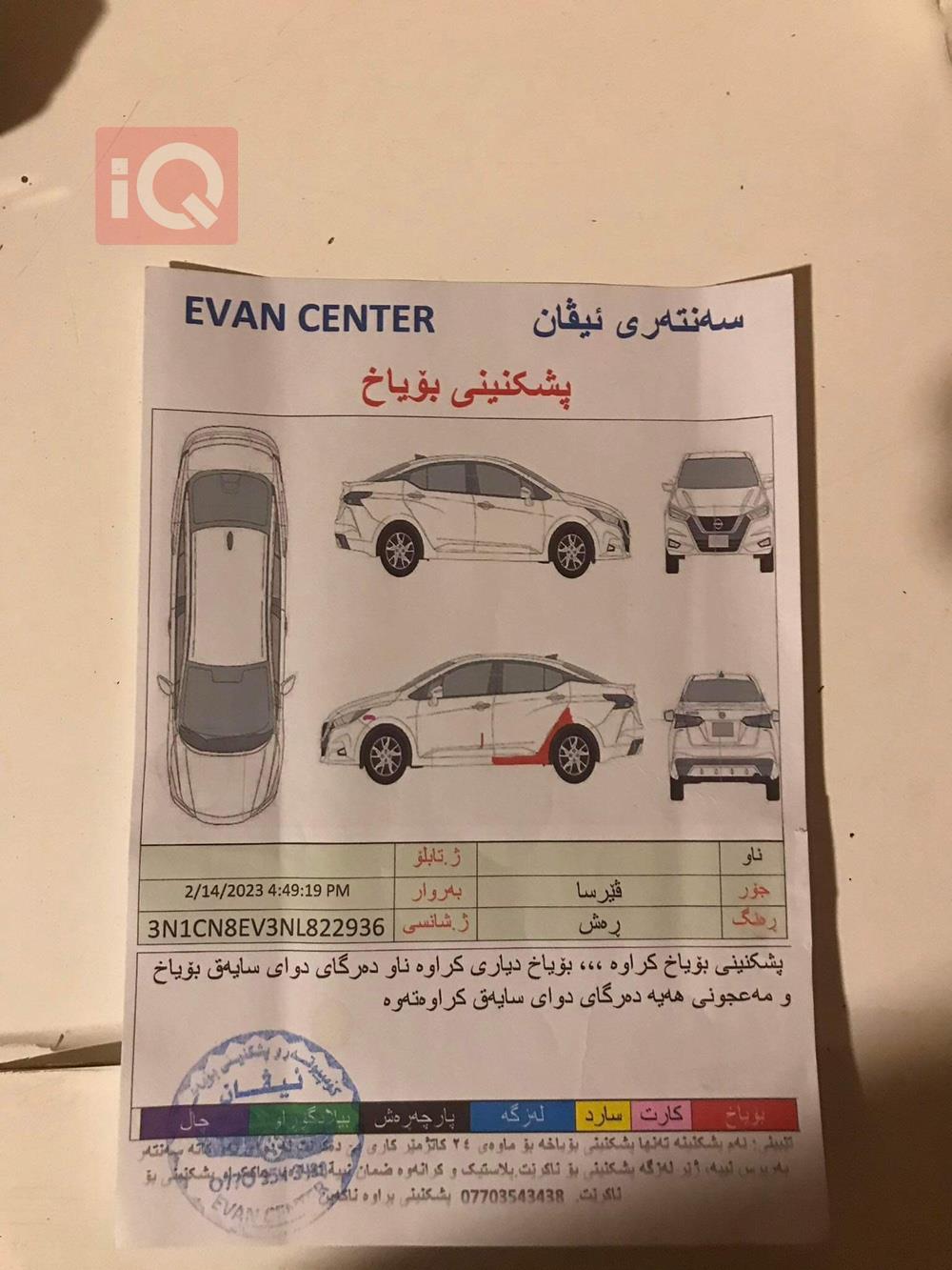 نيسان فيرسا
